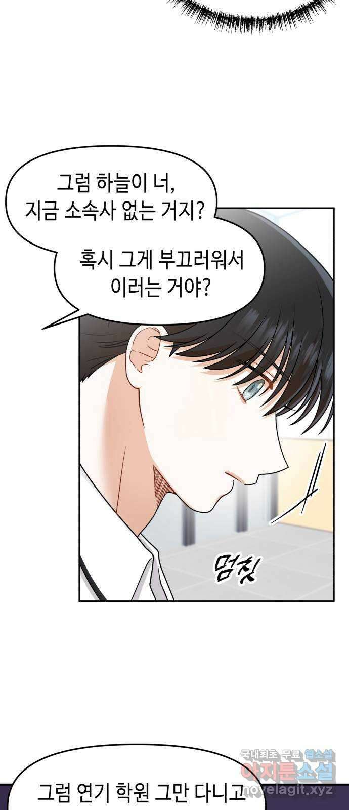 연기는 처음인데요?! 13화 68