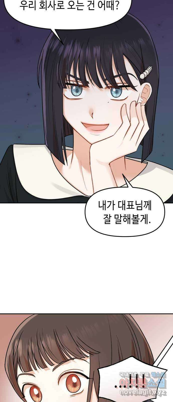 연기는 처음인데요?! 13화 69