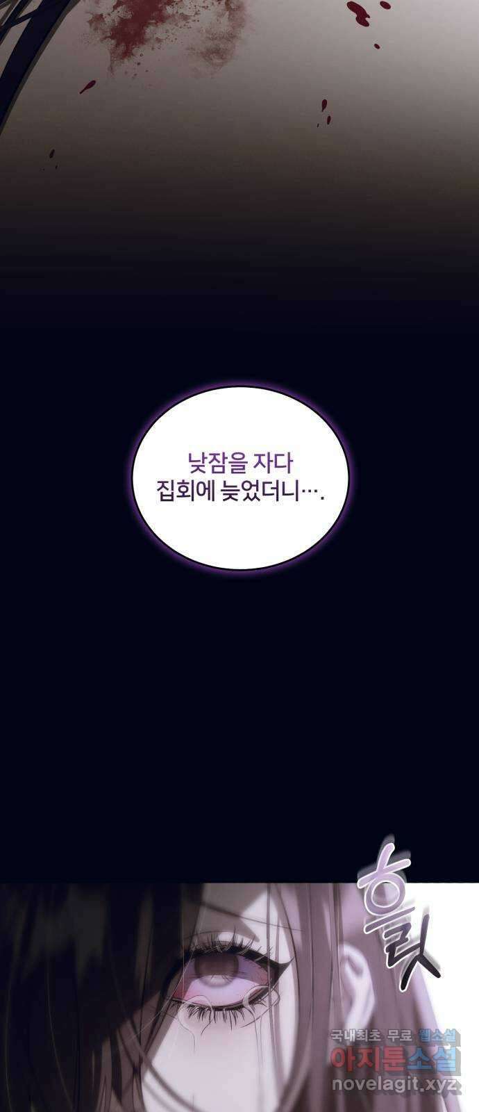 푸른 밤, 황홀의 윤무 22화 Apocalypse (黙示錄): Lorrel (5) 2