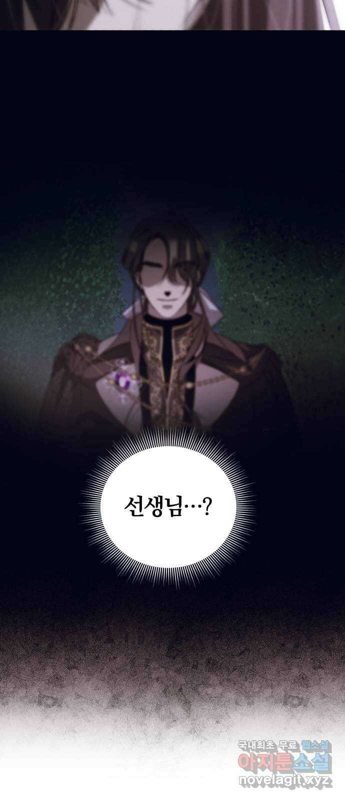 푸른 밤, 황홀의 윤무 22화 Apocalypse (黙示錄): Lorrel (5) 3