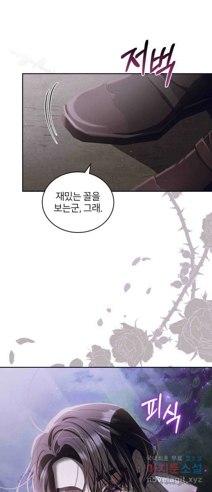 푸른 밤, 황홀의 윤무 22화 Apocalypse (黙示錄): Lorrel (5) 4