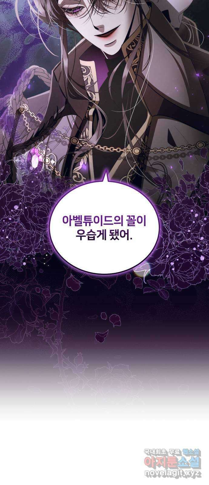 푸른 밤, 황홀의 윤무 22화 Apocalypse (黙示錄): Lorrel (5) 5