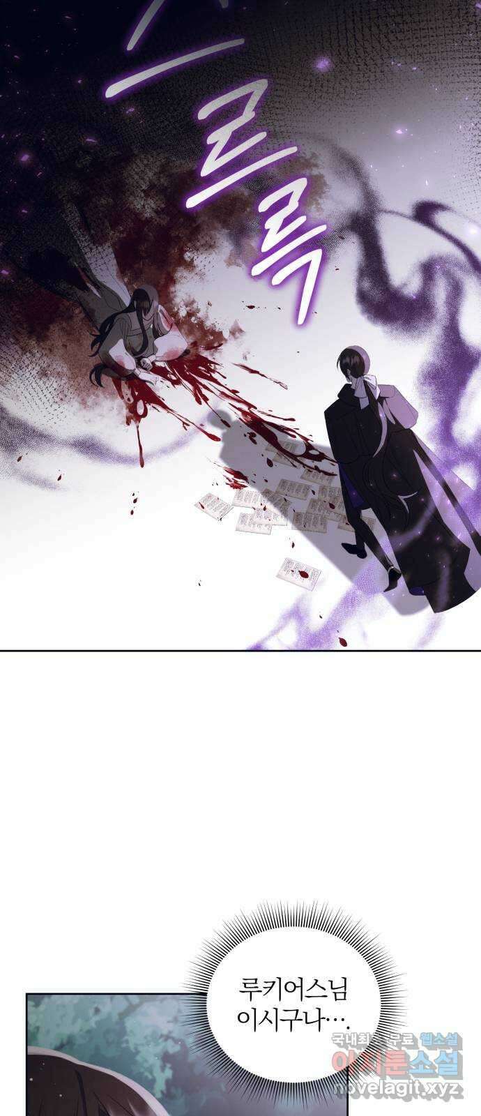 푸른 밤, 황홀의 윤무 22화 Apocalypse (黙示錄): Lorrel (5) 8