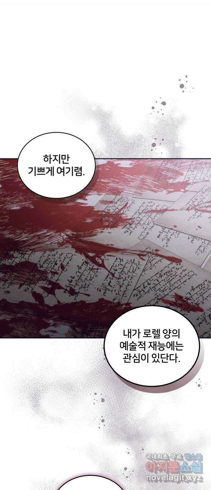 푸른 밤, 황홀의 윤무 22화 Apocalypse (黙示錄): Lorrel (5) 10