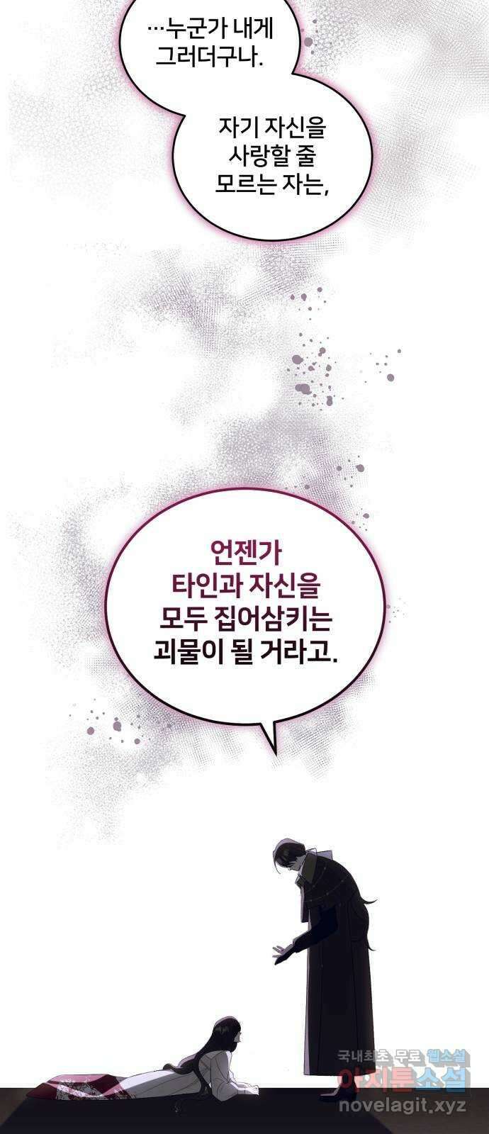 푸른 밤, 황홀의 윤무 22화 Apocalypse (黙示錄): Lorrel (5) 11