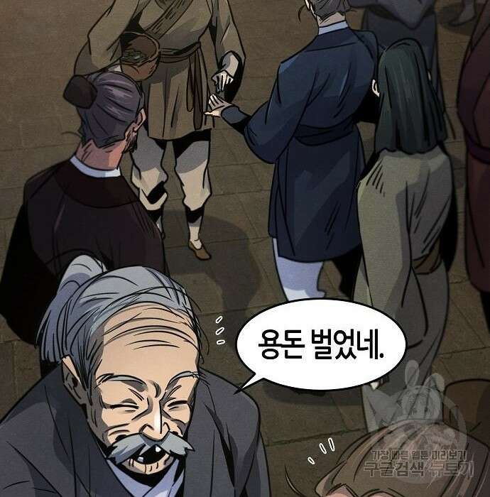 광마회귀 65화 34
