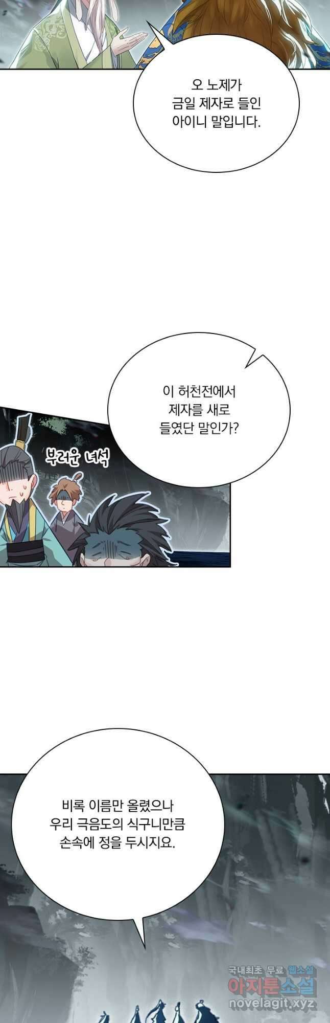 학사신공 219화 14