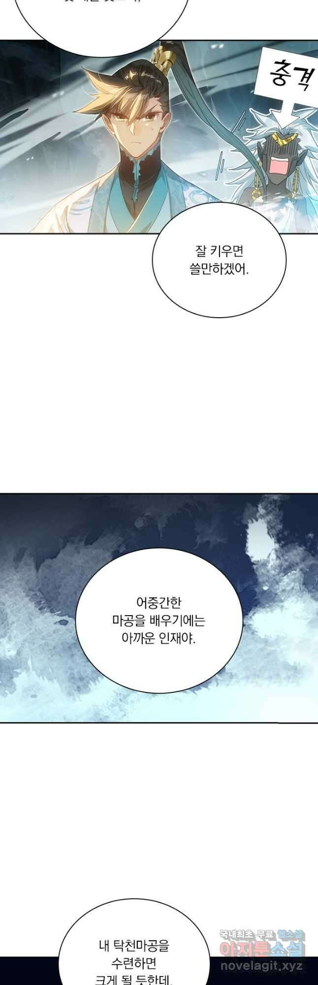 학사신공 219화 17