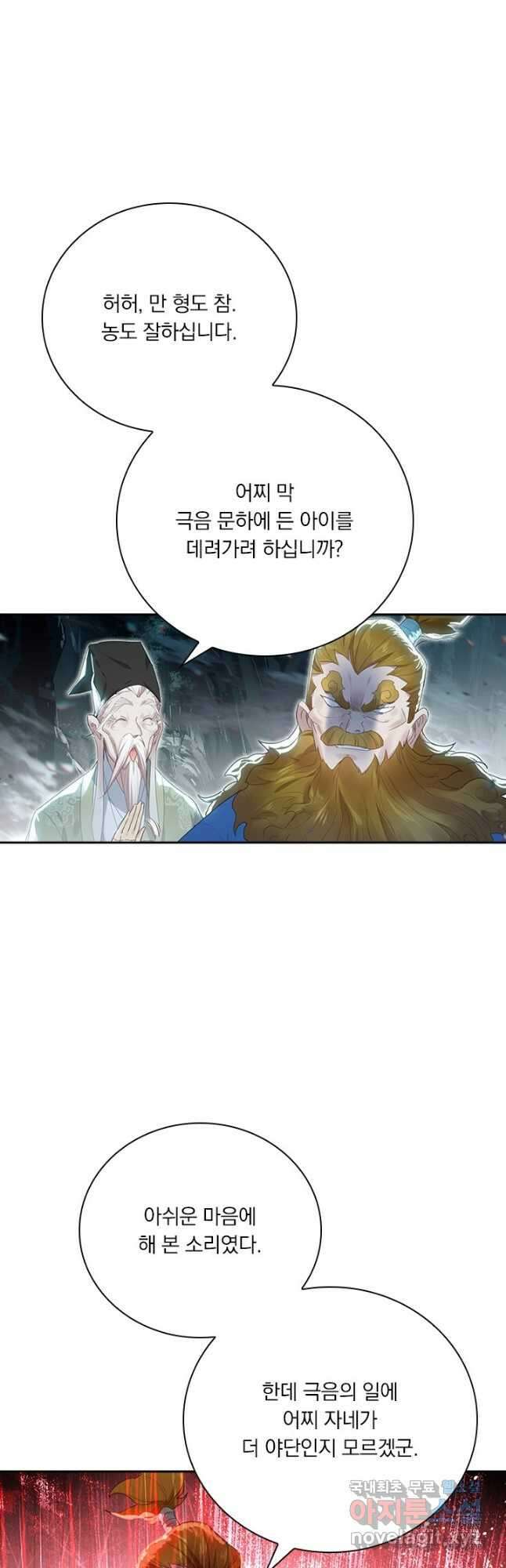학사신공 219화 20