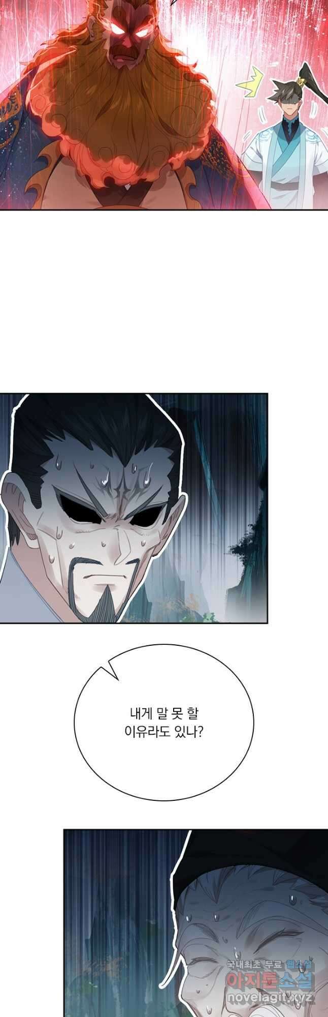 학사신공 219화 21