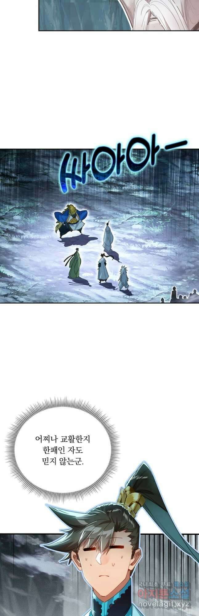 학사신공 219화 22