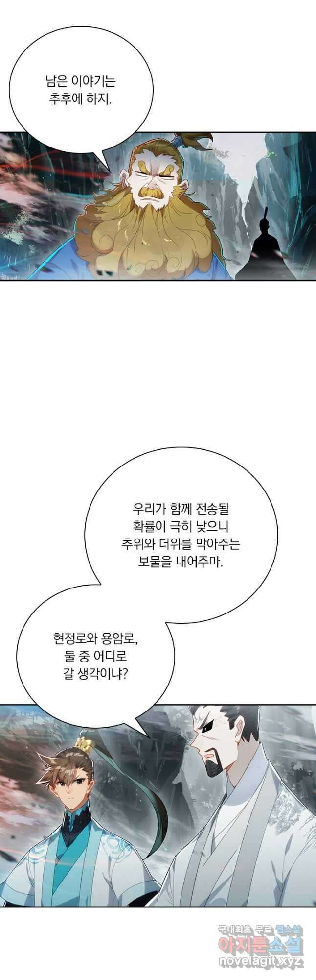 학사신공 219화 29