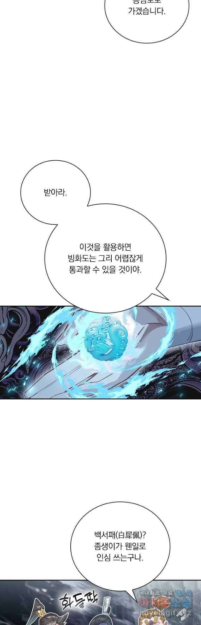 학사신공 219화 31