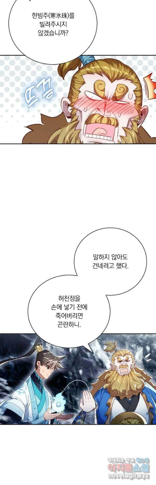 학사신공 219화 33