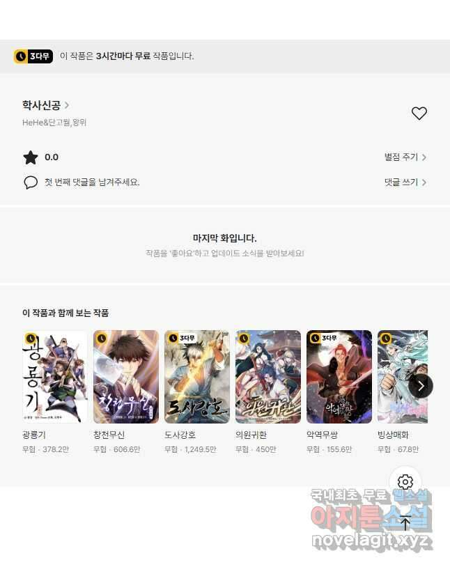 학사신공 219화 36