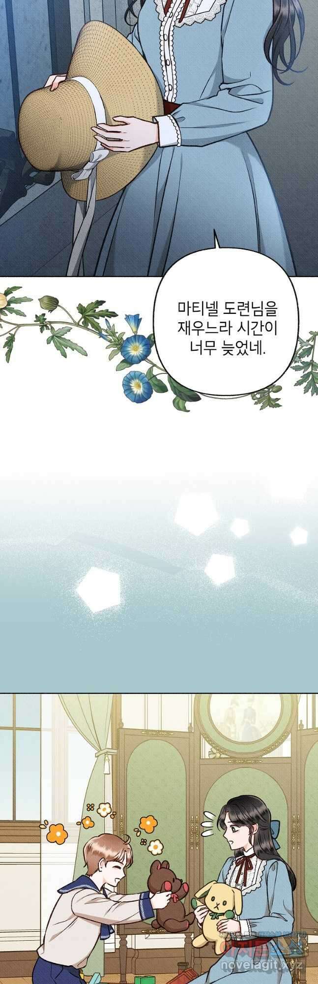 무례한 나의 다중인격자에게 22화 2