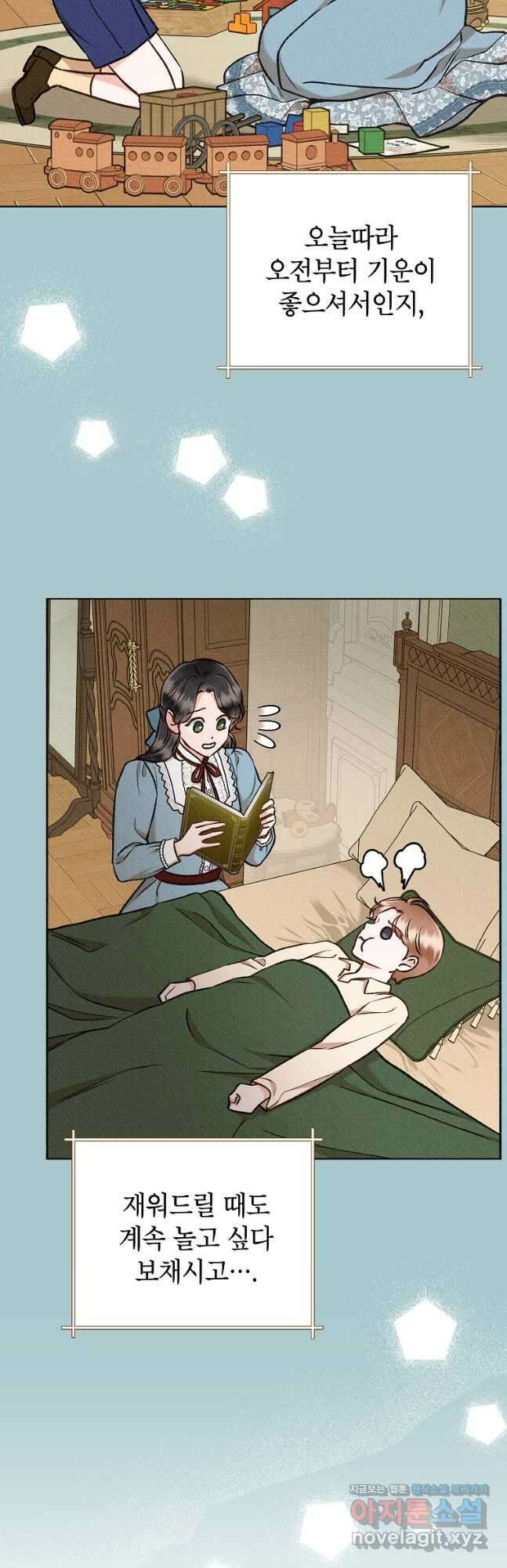 무례한 나의 다중인격자에게 22화 3