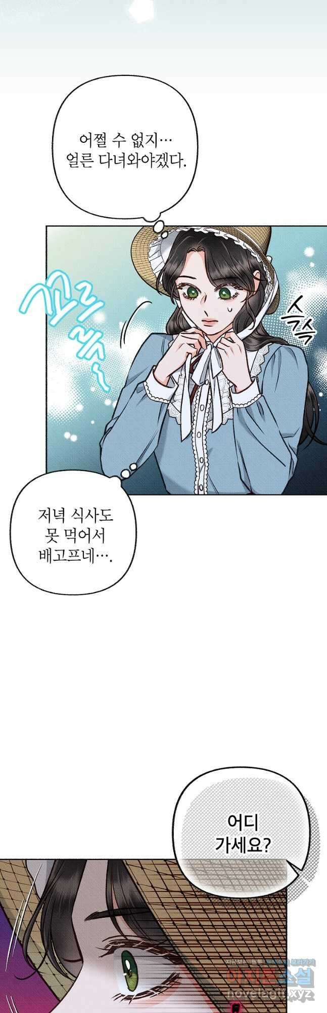 무례한 나의 다중인격자에게 22화 4
