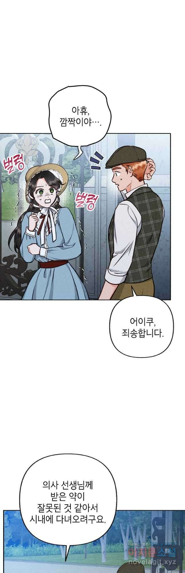 무례한 나의 다중인격자에게 22화 6