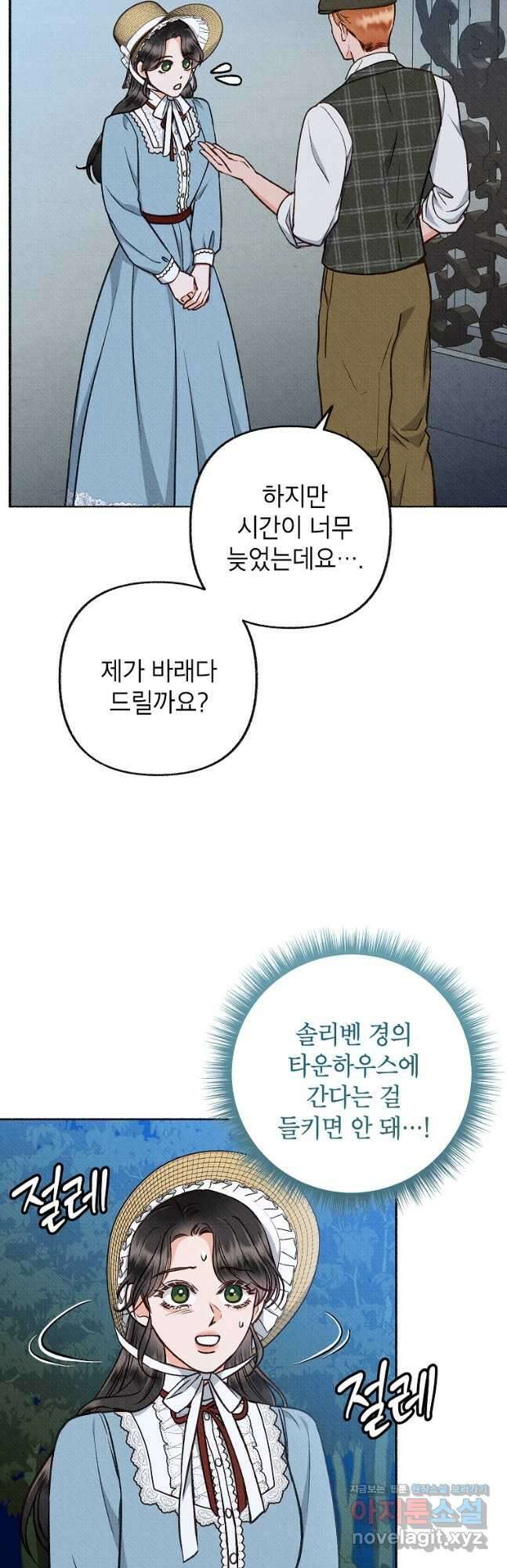 무례한 나의 다중인격자에게 22화 7
