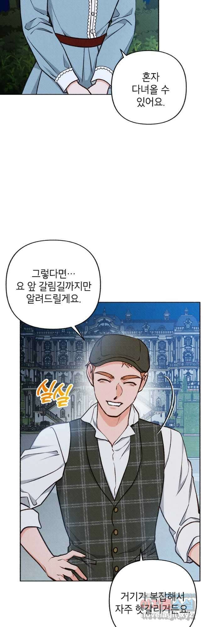 무례한 나의 다중인격자에게 22화 8