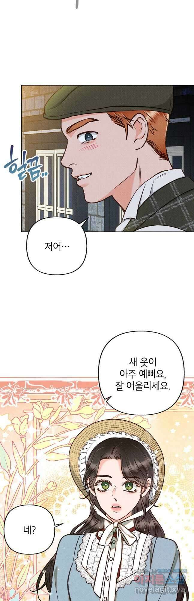 무례한 나의 다중인격자에게 22화 11