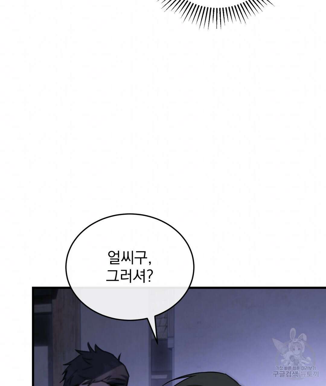 그림자 없는 밤 48화 3