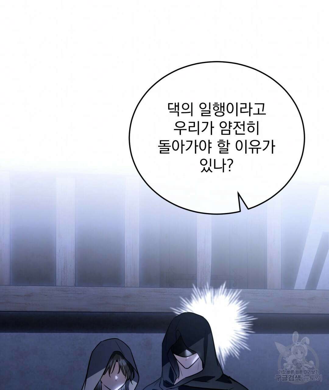 그림자 없는 밤 48화 5