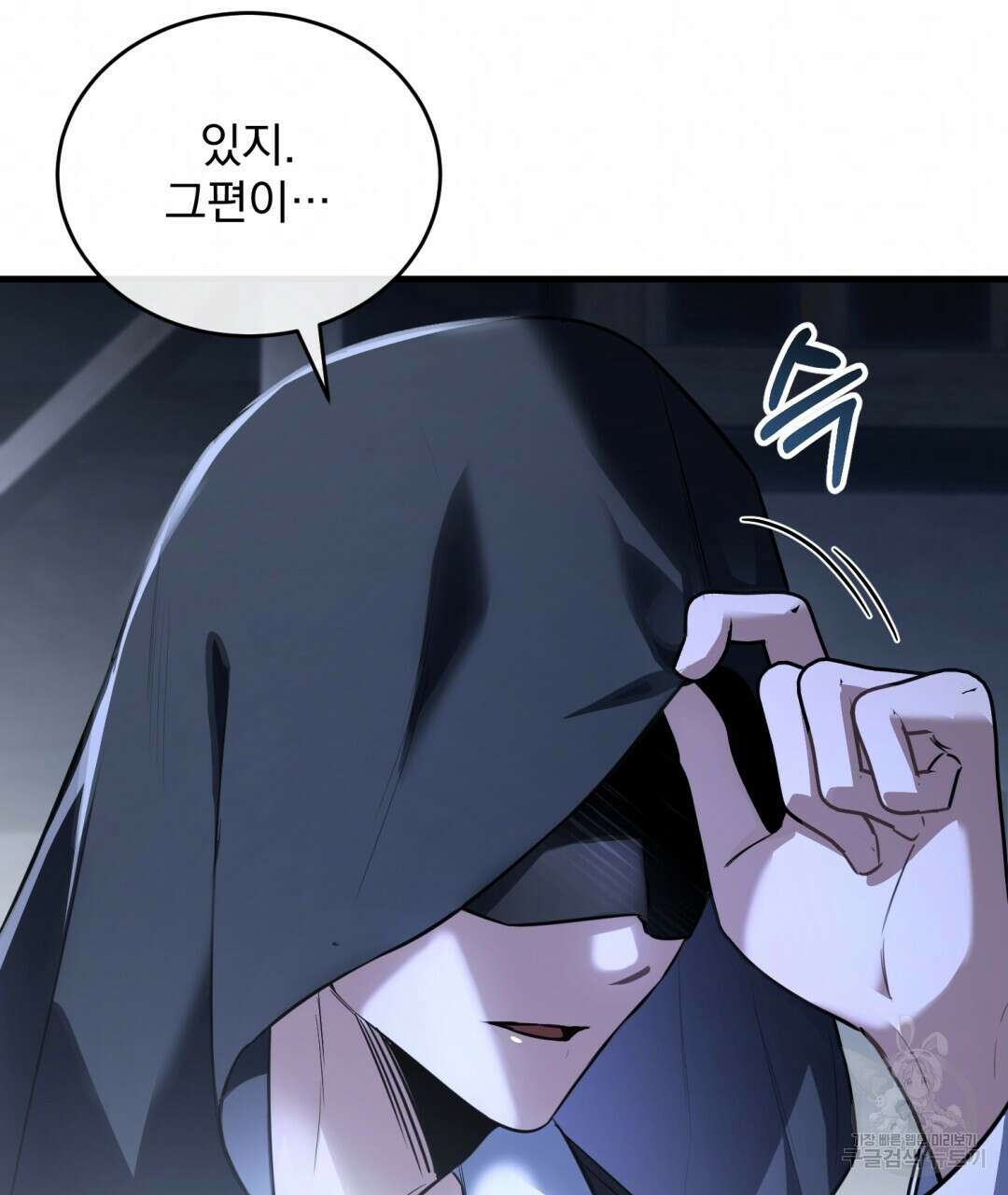 그림자 없는 밤 48화 7