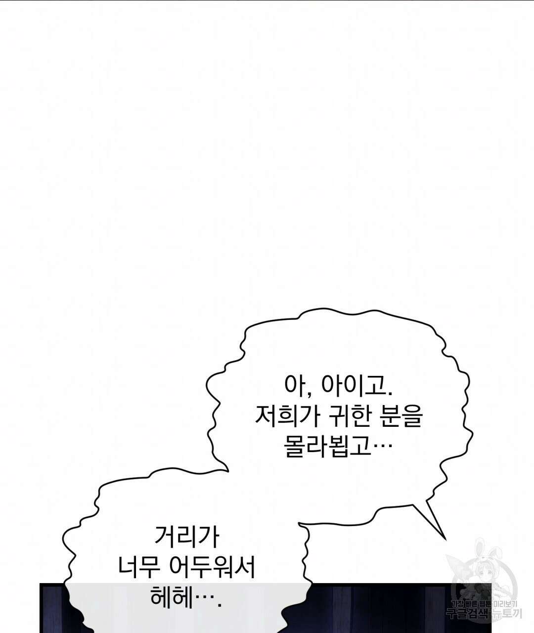 그림자 없는 밤 48화 12