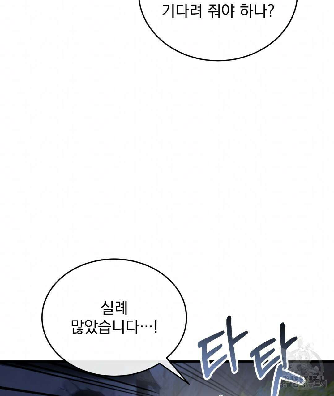 그림자 없는 밤 48화 14