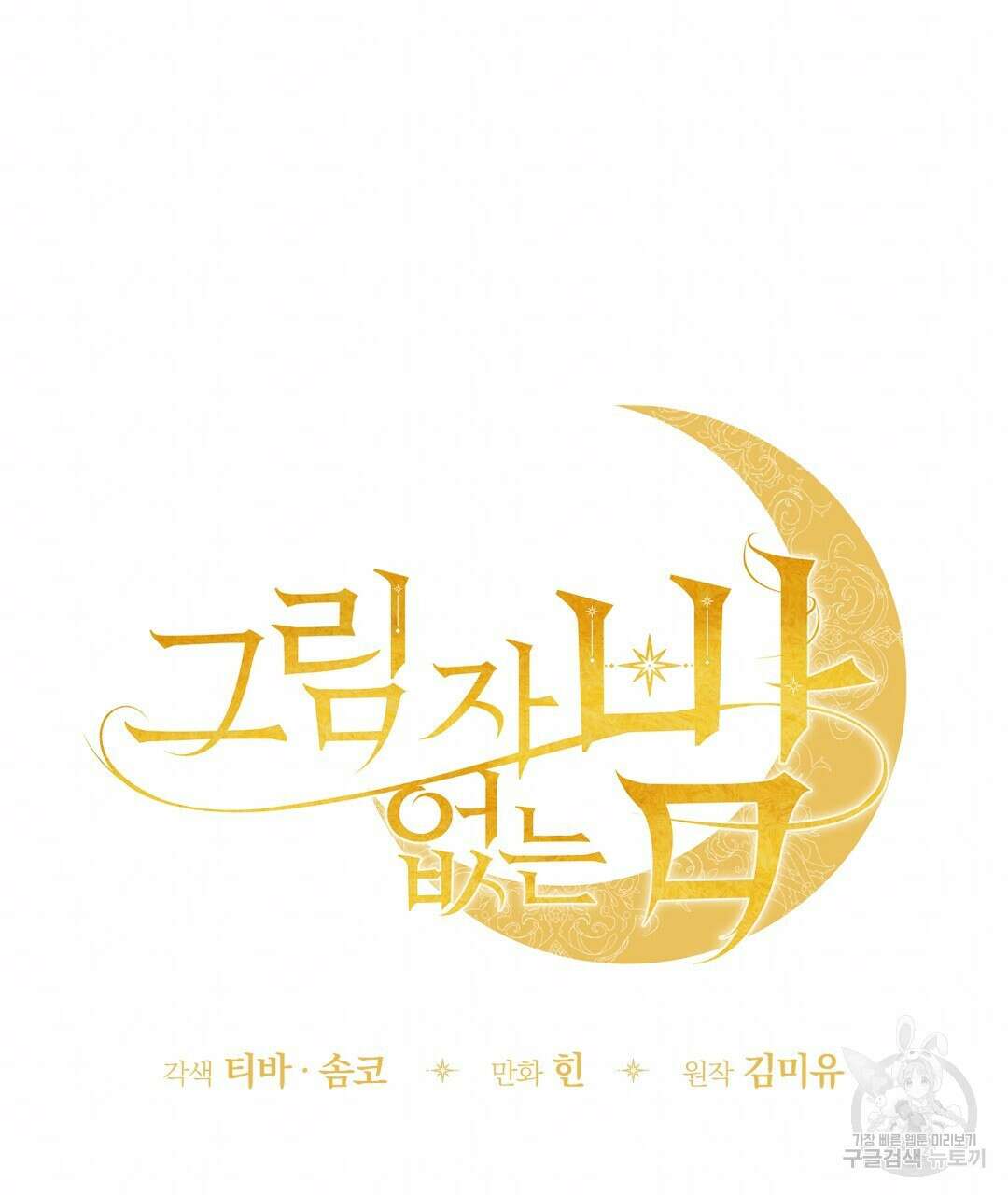 그림자 없는 밤 48화 21