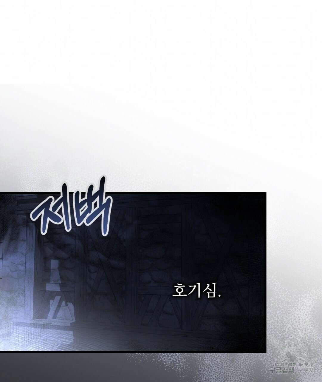 그림자 없는 밤 48화 23
