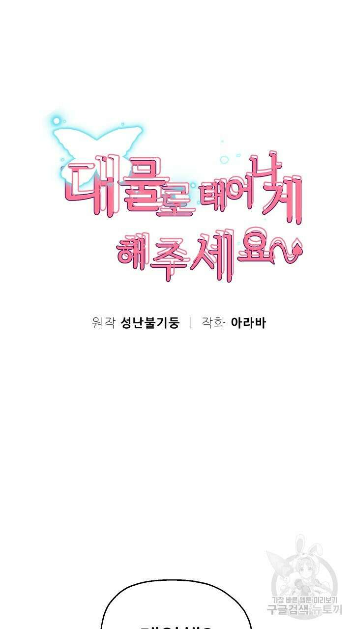 대물로 태어나게 해주세요 15화 5