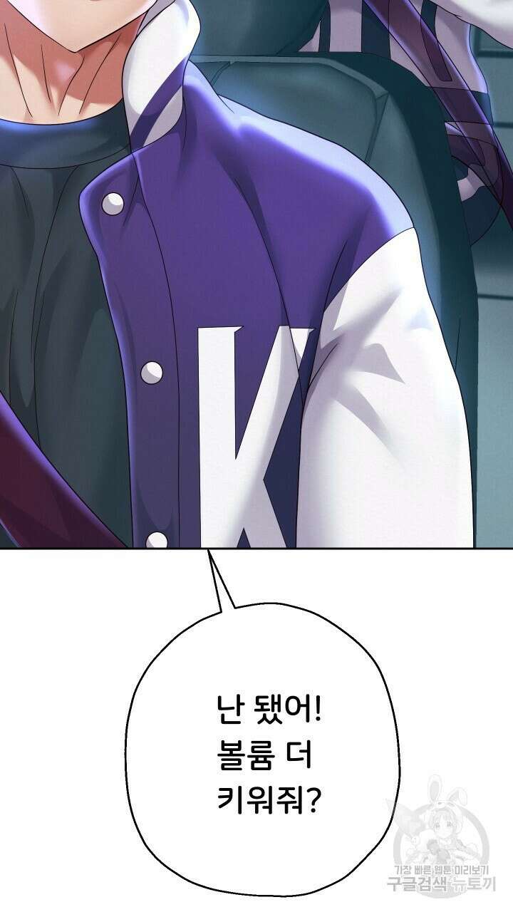 대물로 태어나게 해주세요 15화 7