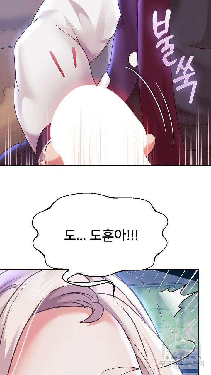 대물로 태어나게 해주세요 15화 15