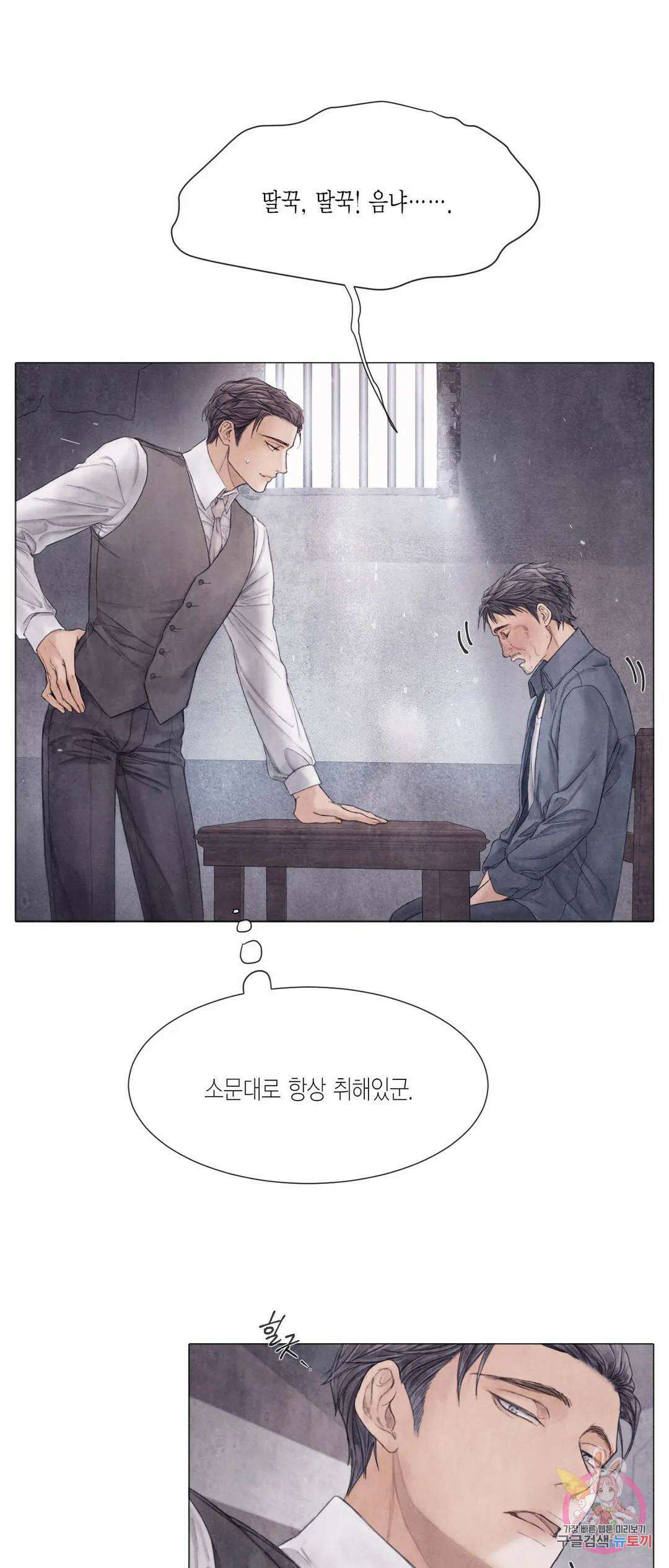 부서진 소년 55화 2