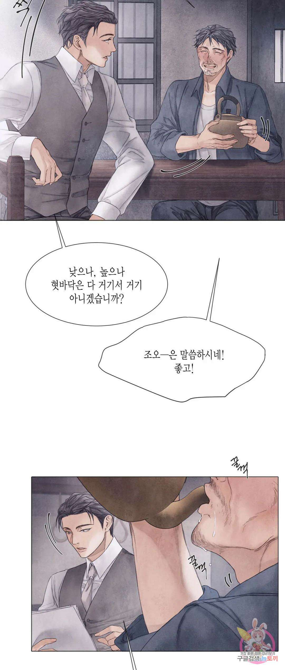 부서진 소년 55화 4