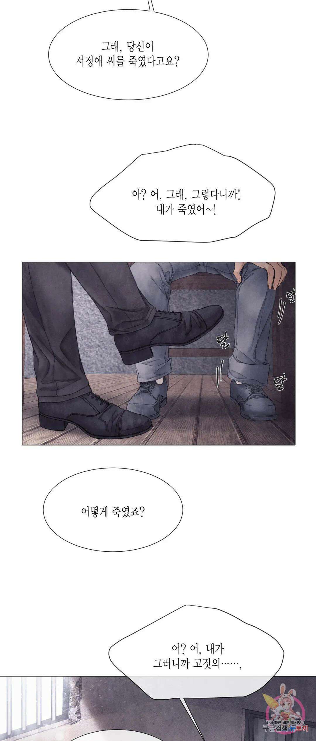 부서진 소년 55화 5