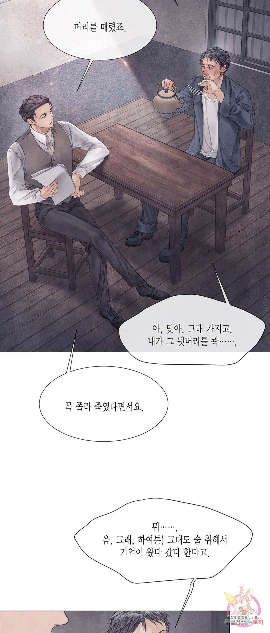 부서진 소년 55화 6