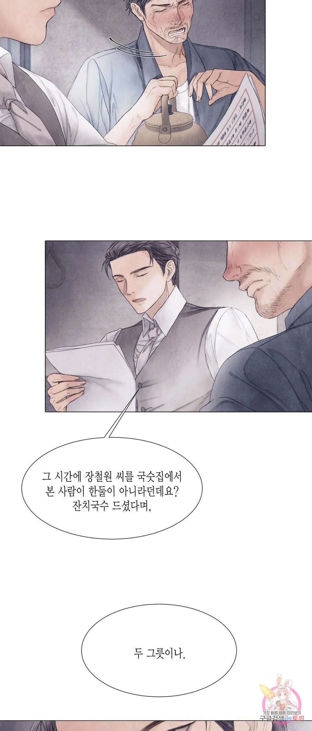 부서진 소년 55화 7