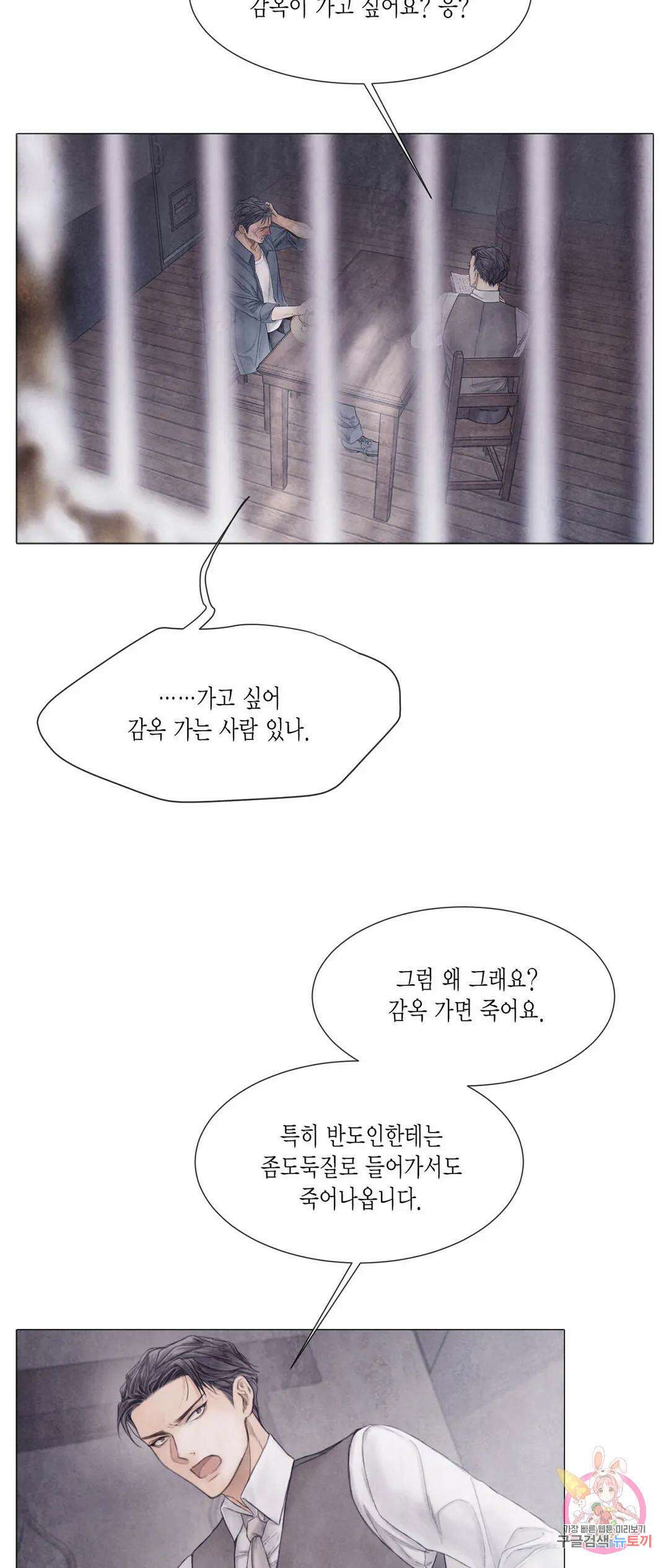 부서진 소년 55화 9