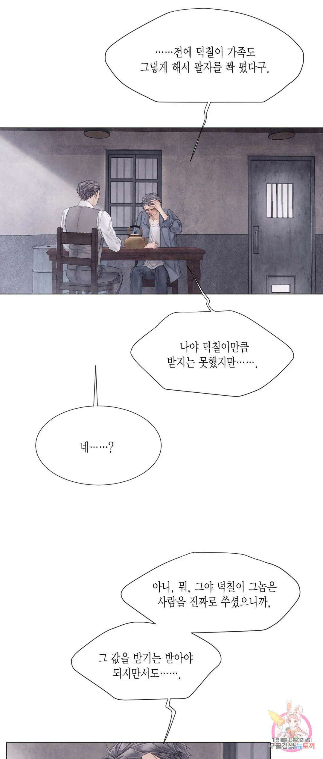 부서진 소년 55화 11