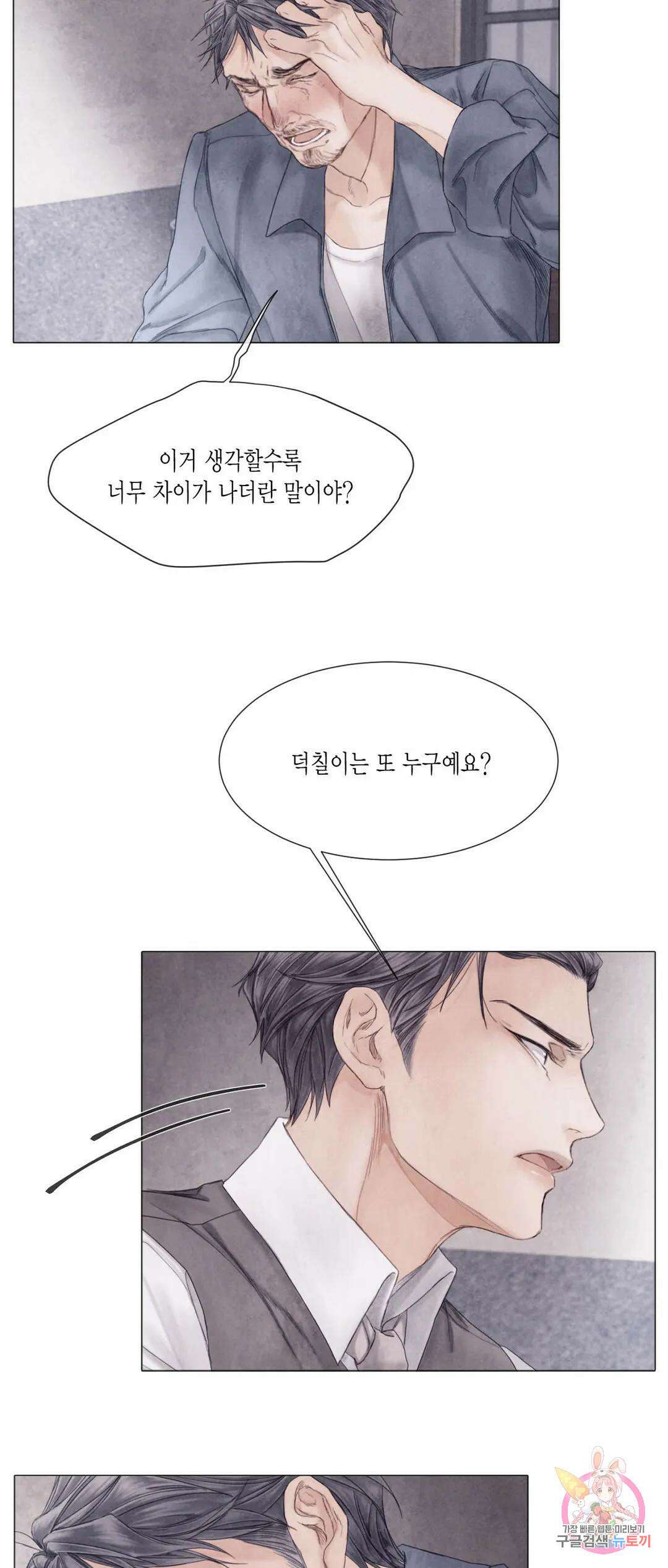 부서진 소년 55화 12