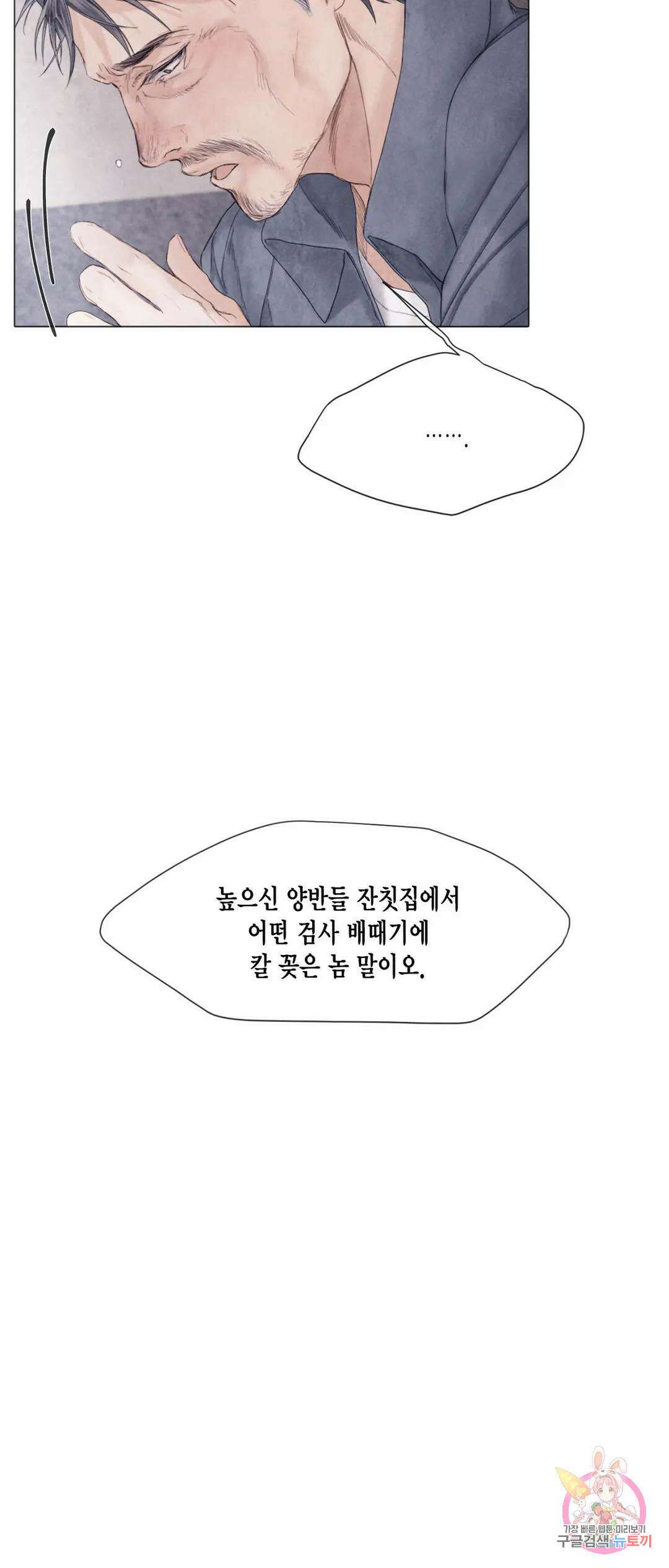 부서진 소년 55화 13