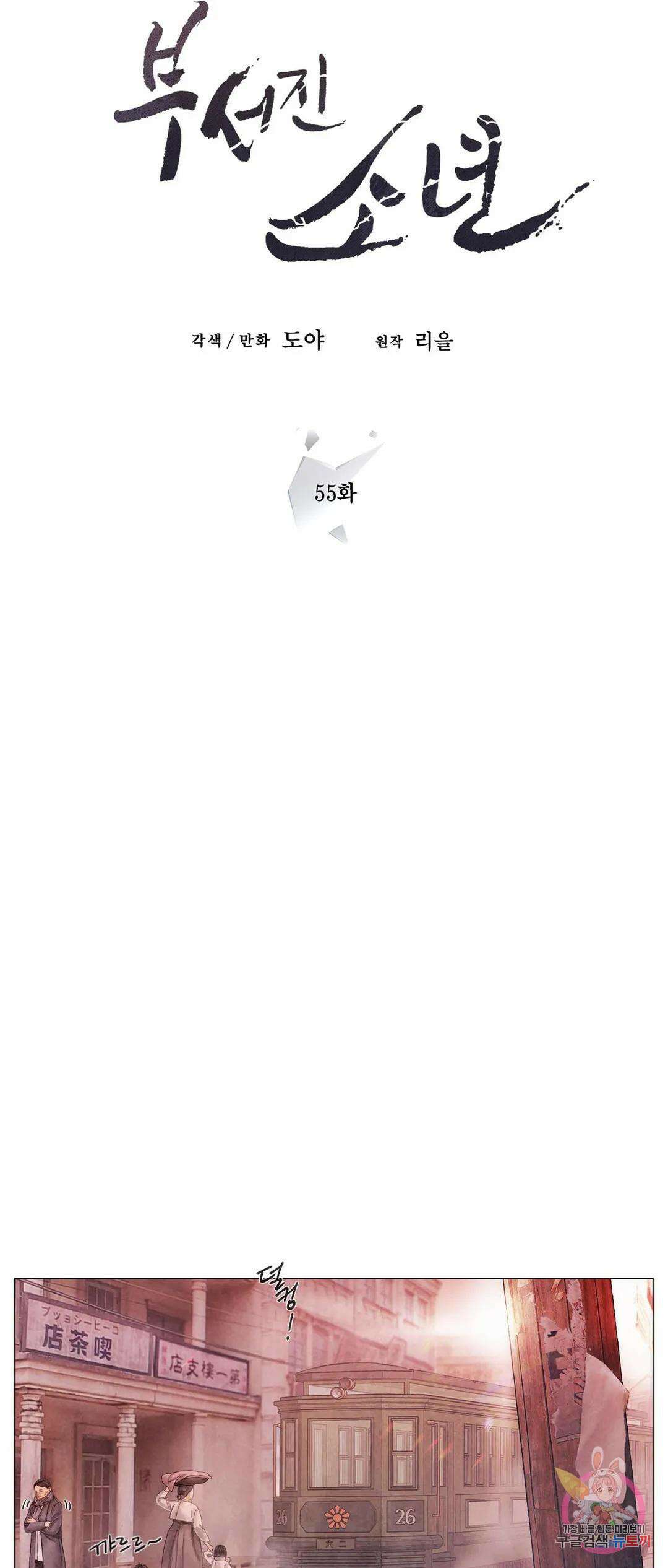 부서진 소년 55화 14