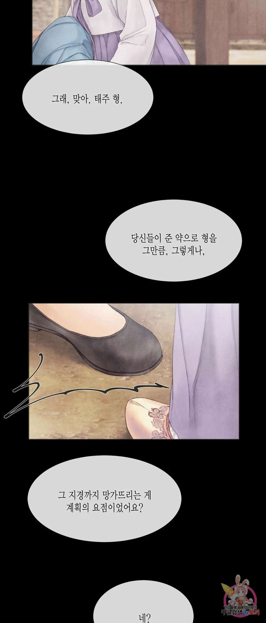 부서진 소년 55화 18