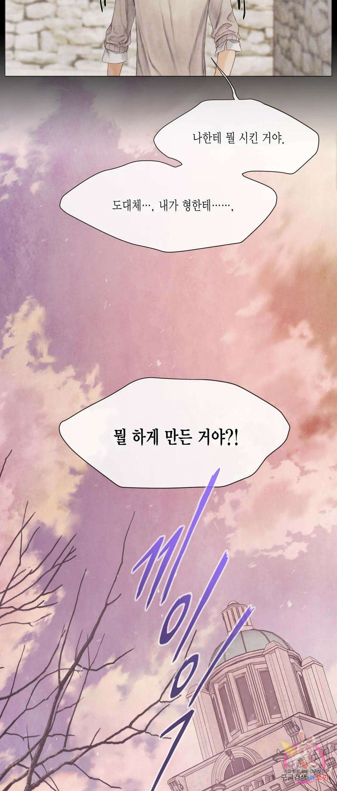 부서진 소년 55화 21