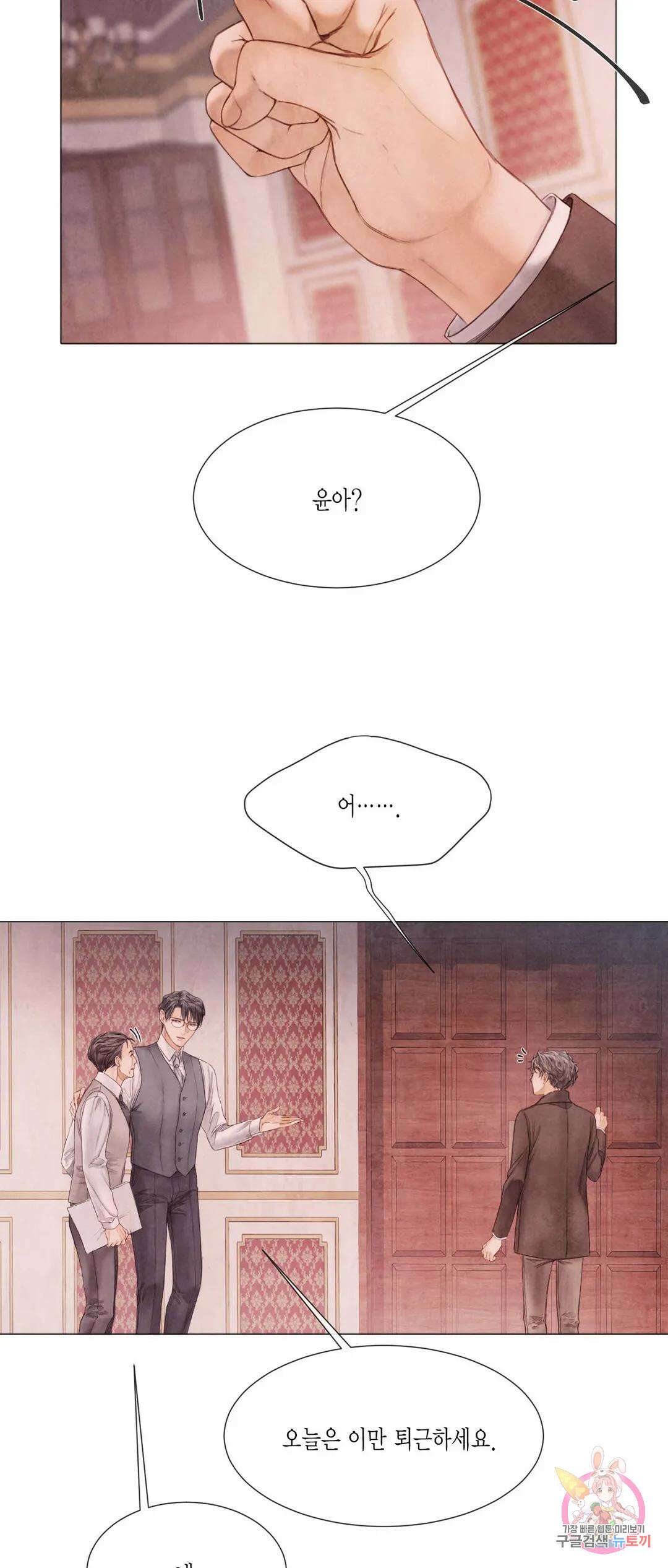 부서진 소년 55화 24