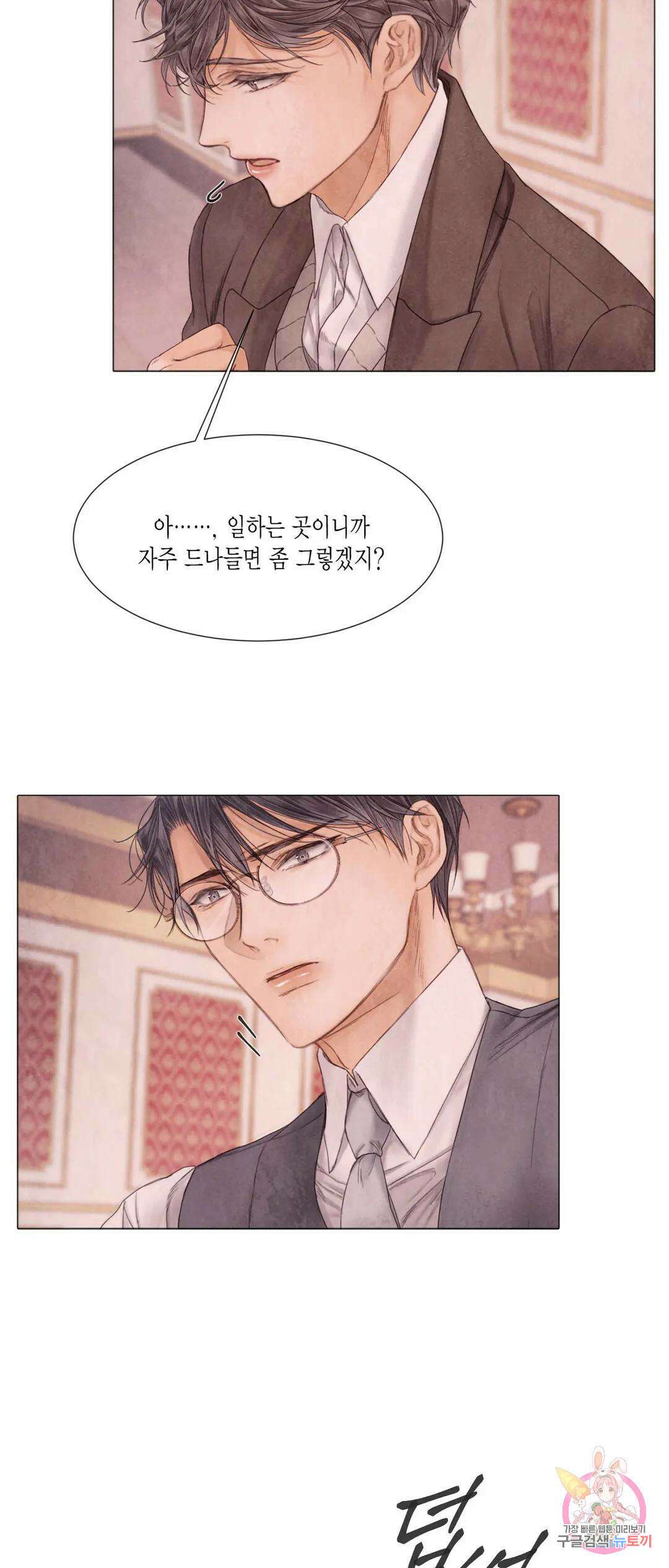 부서진 소년 55화 26